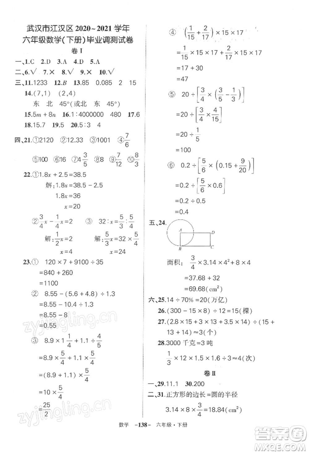 武漢出版社2022狀元成才路創(chuàng)優(yōu)作業(yè)100分六年級下冊數(shù)學人教版湖北專版參考答案