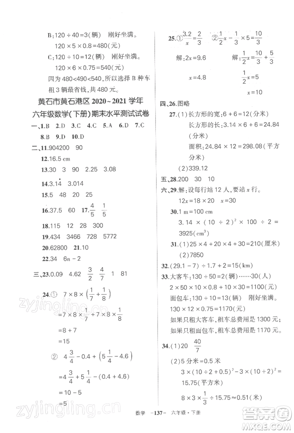 武漢出版社2022狀元成才路創(chuàng)優(yōu)作業(yè)100分六年級下冊數(shù)學人教版湖北專版參考答案