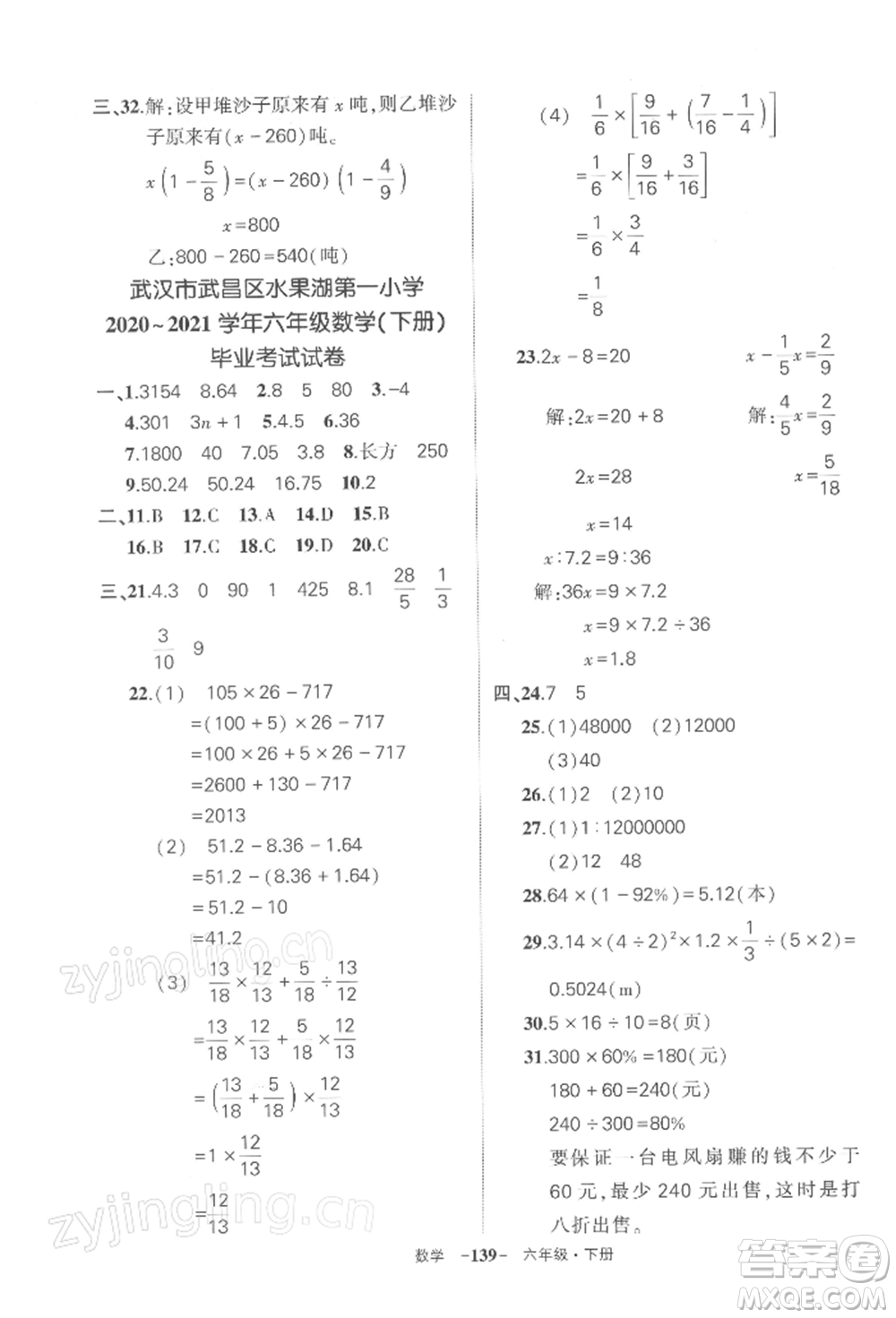 武漢出版社2022狀元成才路創(chuàng)優(yōu)作業(yè)100分六年級下冊數(shù)學人教版湖北專版參考答案