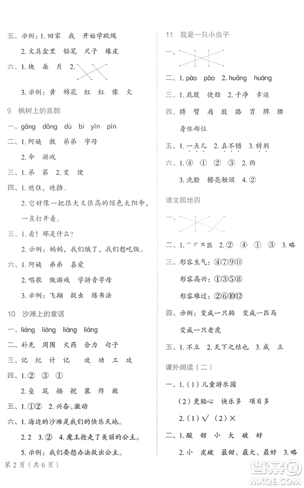 龍門書局2022黃岡小狀元作業(yè)本二年級語文下冊R人教版廣東專版答案