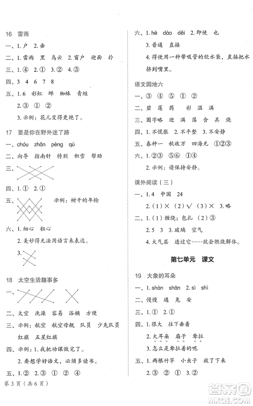 龍門書局2022黃岡小狀元作業(yè)本二年級語文下冊R人教版廣東專版答案