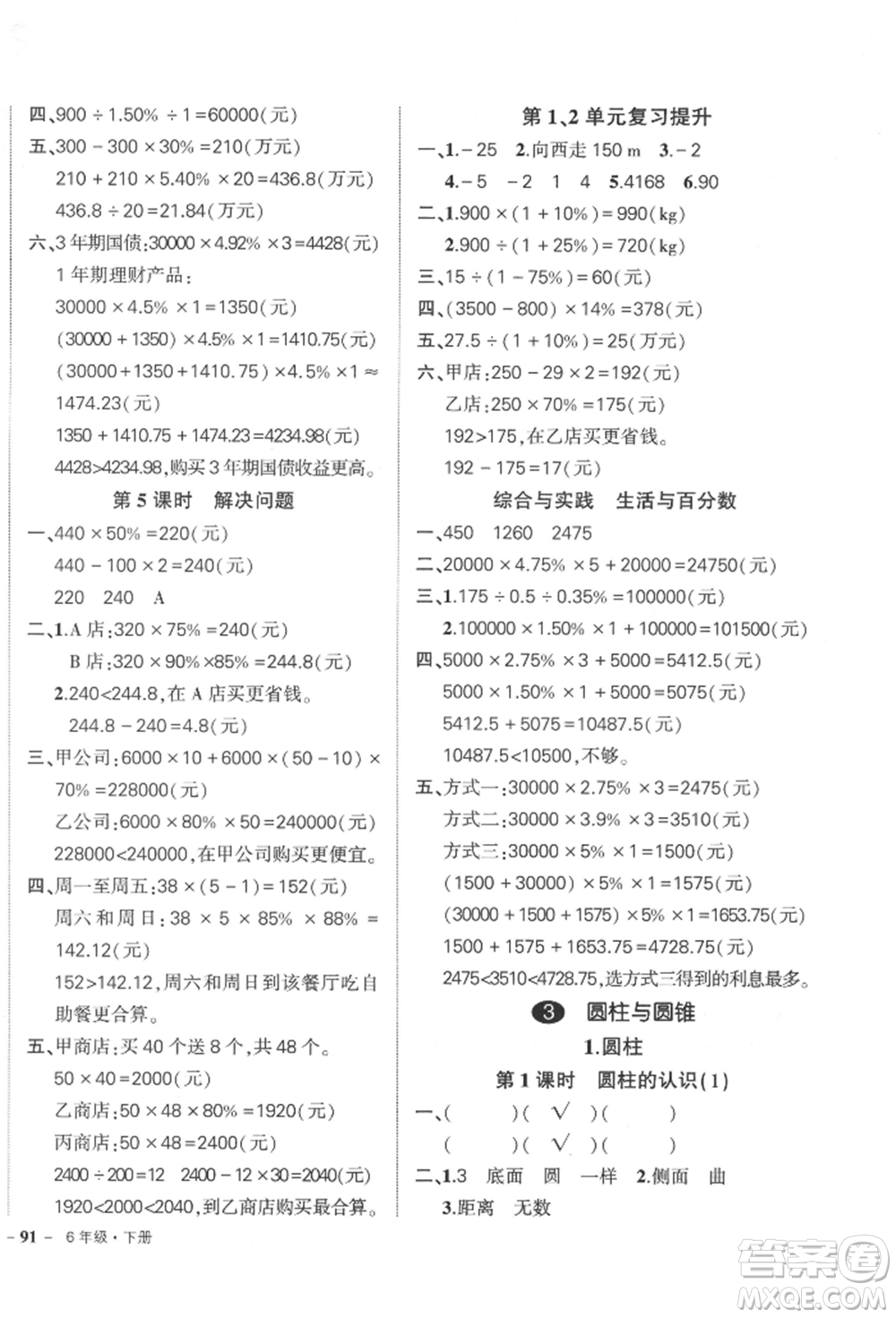 武漢出版社2022狀元成才路創(chuàng)優(yōu)作業(yè)100分六年級(jí)下冊(cè)數(shù)學(xué)人教版參考答案