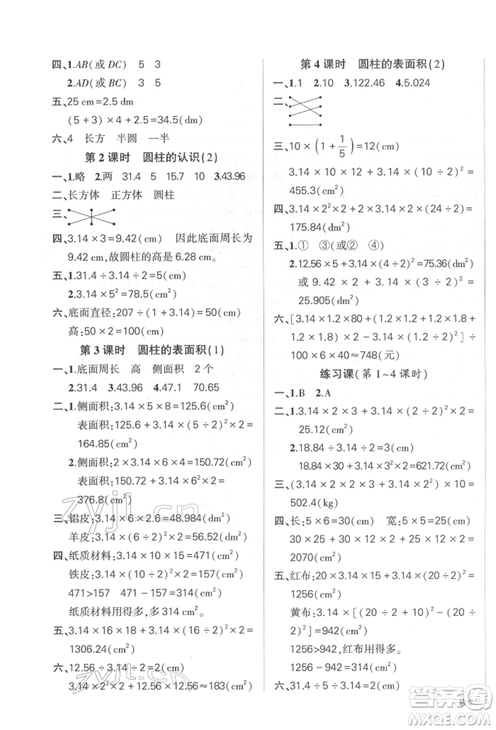 武漢出版社2022狀元成才路創(chuàng)優(yōu)作業(yè)100分六年級(jí)下冊(cè)數(shù)學(xué)人教版參考答案