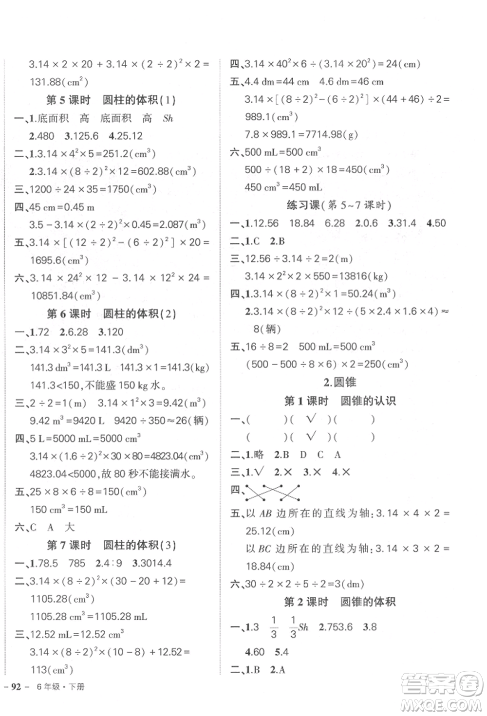 武漢出版社2022狀元成才路創(chuàng)優(yōu)作業(yè)100分六年級(jí)下冊(cè)數(shù)學(xué)人教版參考答案