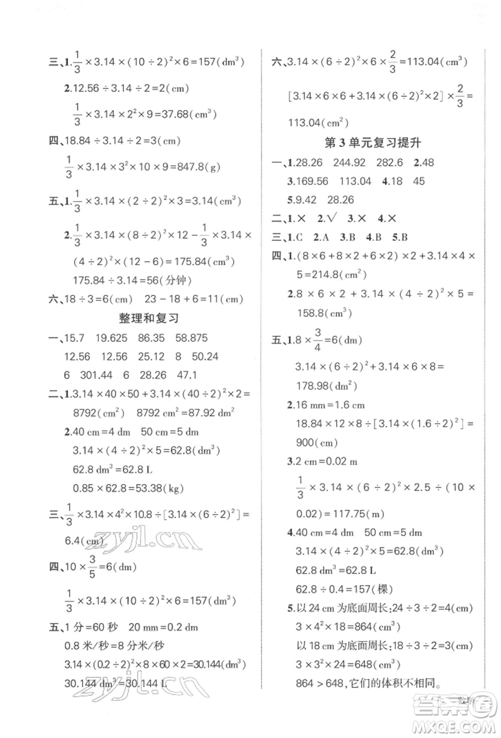 武漢出版社2022狀元成才路創(chuàng)優(yōu)作業(yè)100分六年級(jí)下冊(cè)數(shù)學(xué)人教版參考答案