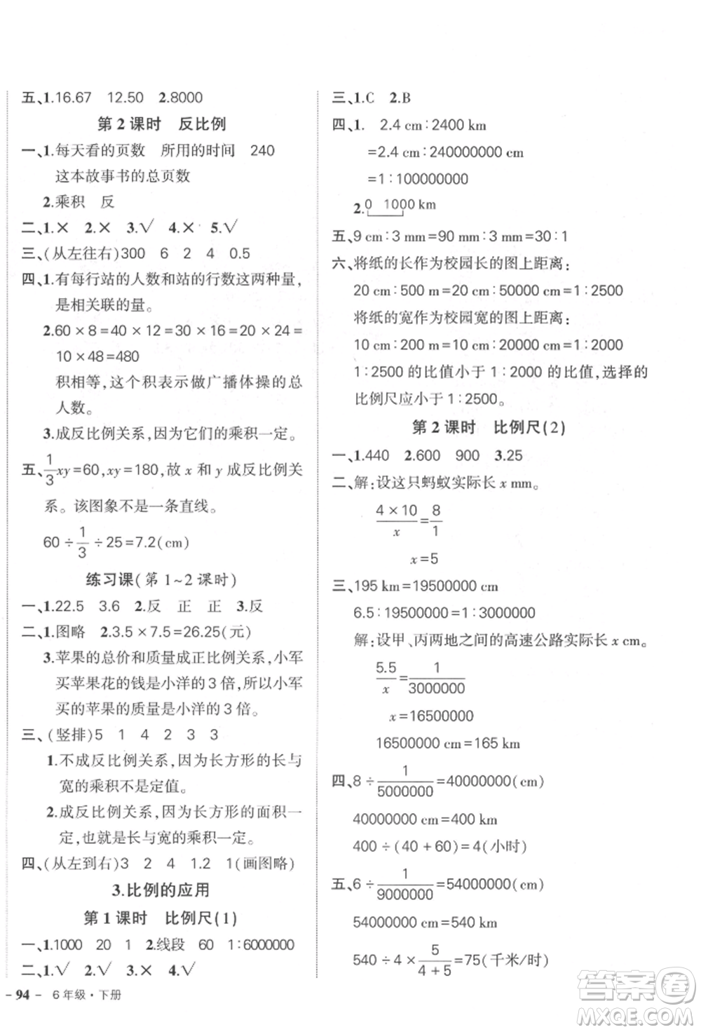 武漢出版社2022狀元成才路創(chuàng)優(yōu)作業(yè)100分六年級(jí)下冊(cè)數(shù)學(xué)人教版參考答案