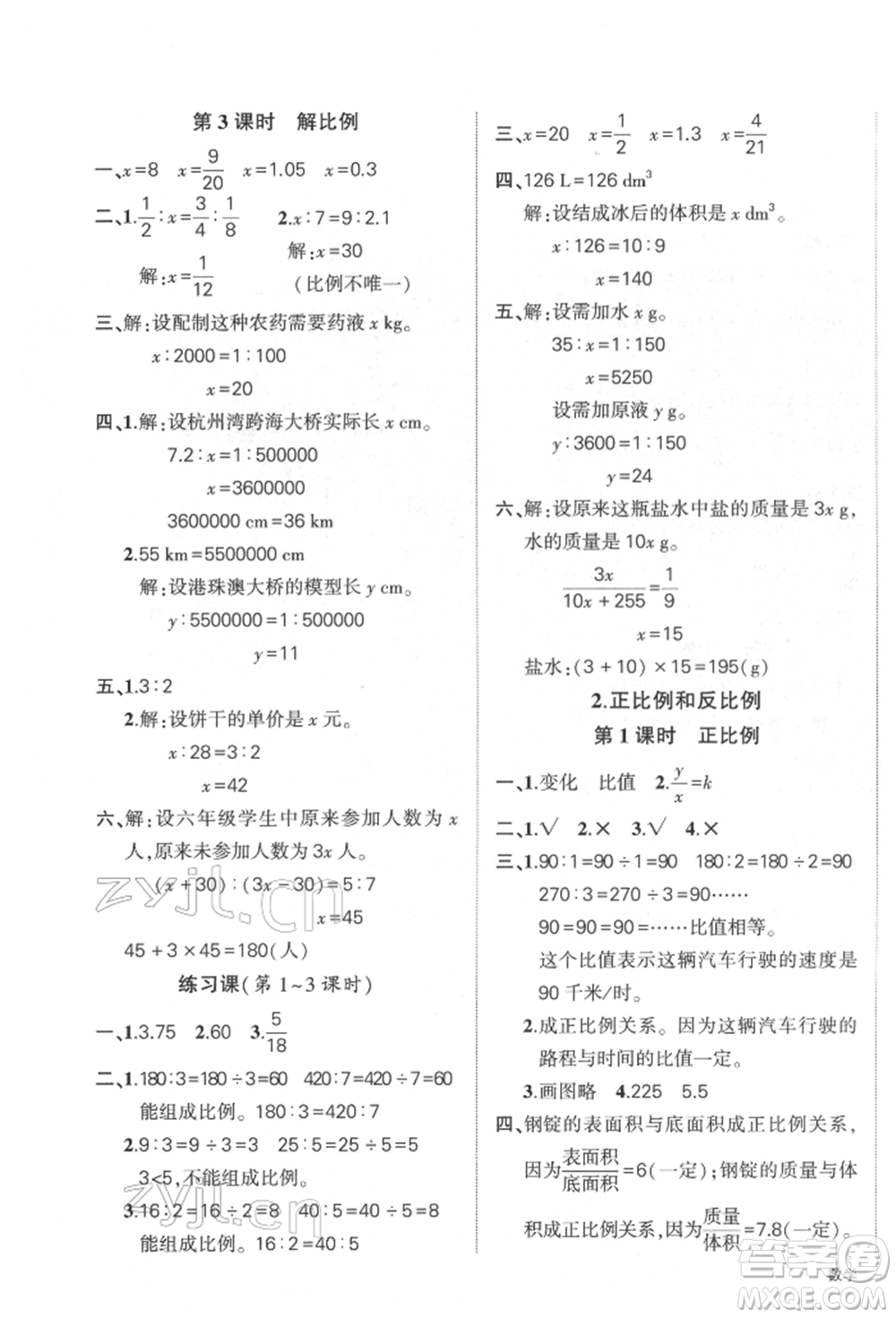 武漢出版社2022狀元成才路創(chuàng)優(yōu)作業(yè)100分六年級(jí)下冊(cè)數(shù)學(xué)人教版參考答案