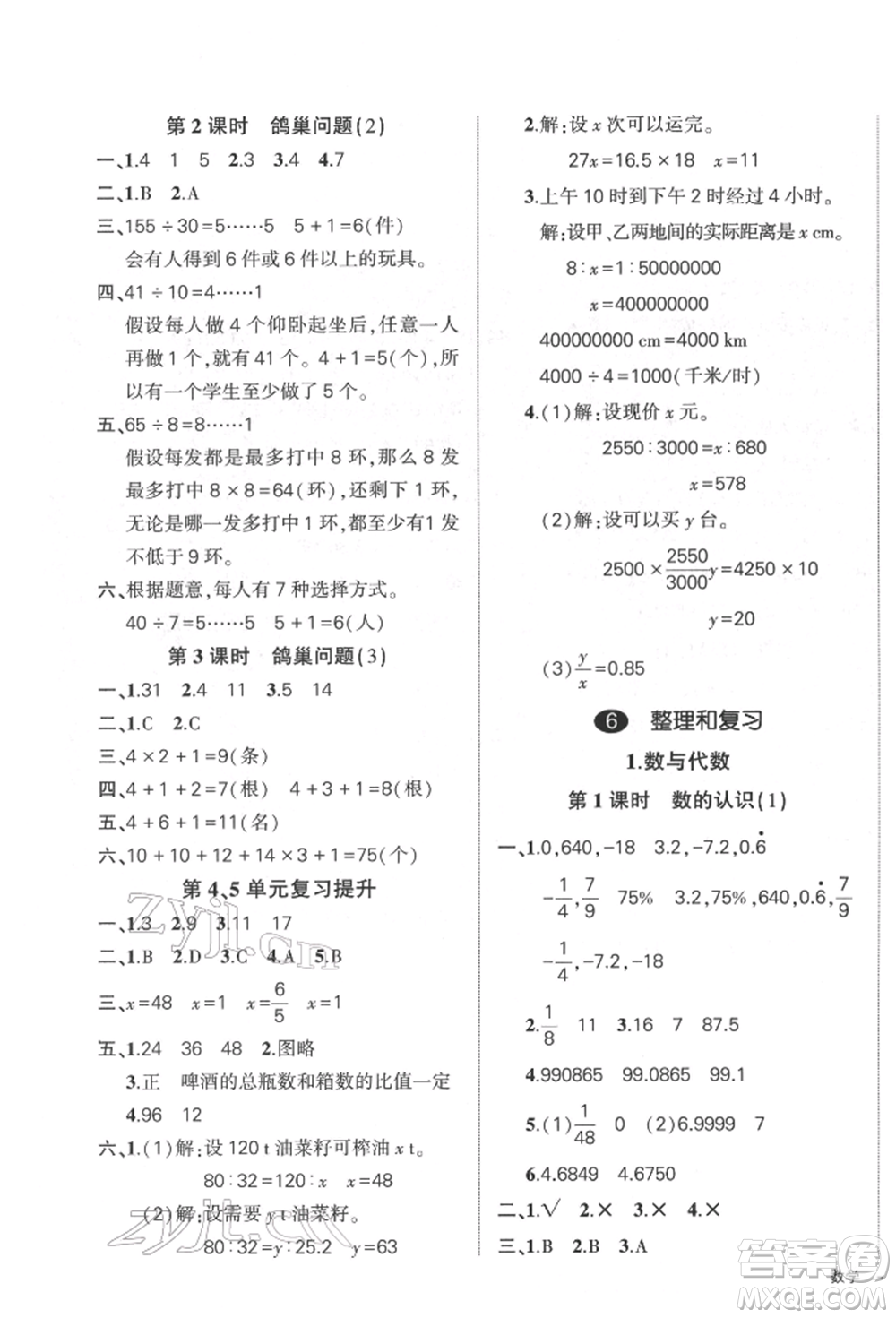 武漢出版社2022狀元成才路創(chuàng)優(yōu)作業(yè)100分六年級(jí)下冊(cè)數(shù)學(xué)人教版參考答案