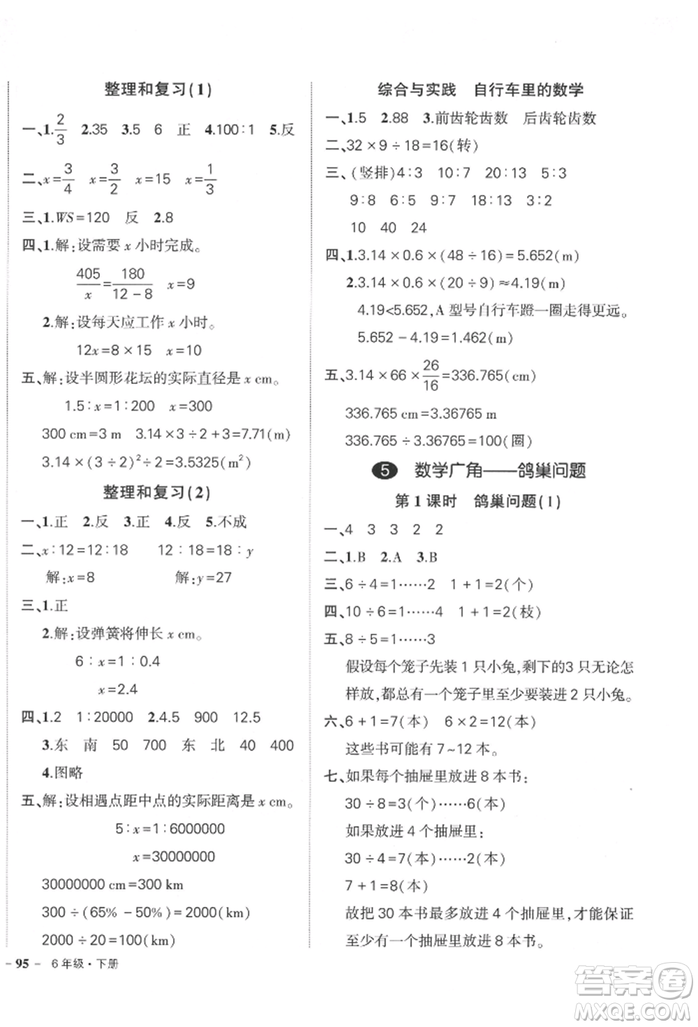 武漢出版社2022狀元成才路創(chuàng)優(yōu)作業(yè)100分六年級(jí)下冊(cè)數(shù)學(xué)人教版參考答案