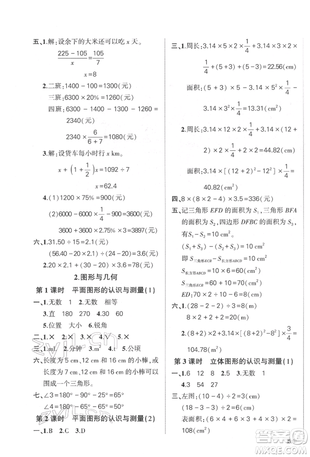 武漢出版社2022狀元成才路創(chuàng)優(yōu)作業(yè)100分六年級(jí)下冊(cè)數(shù)學(xué)人教版參考答案