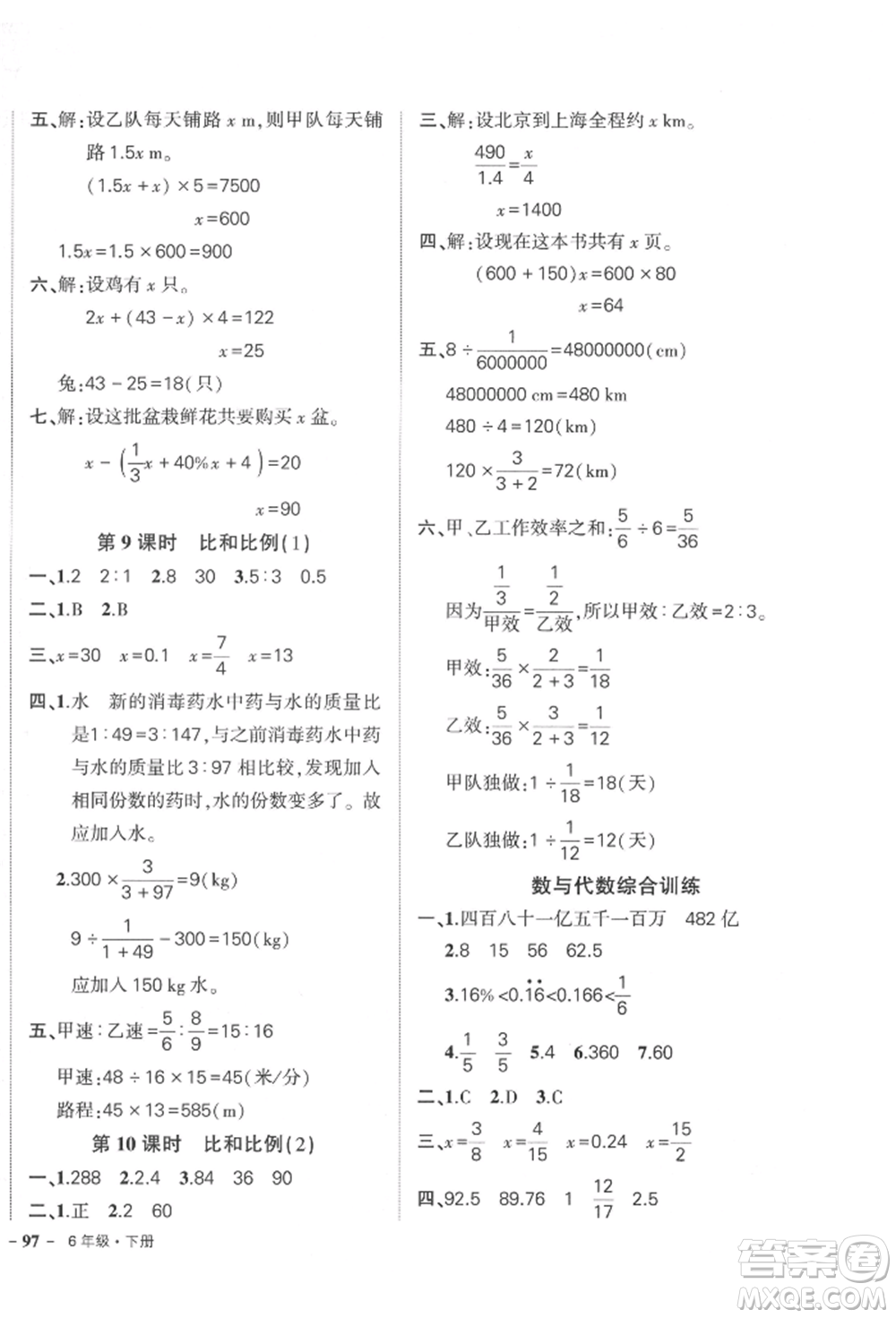 武漢出版社2022狀元成才路創(chuàng)優(yōu)作業(yè)100分六年級(jí)下冊(cè)數(shù)學(xué)人教版參考答案