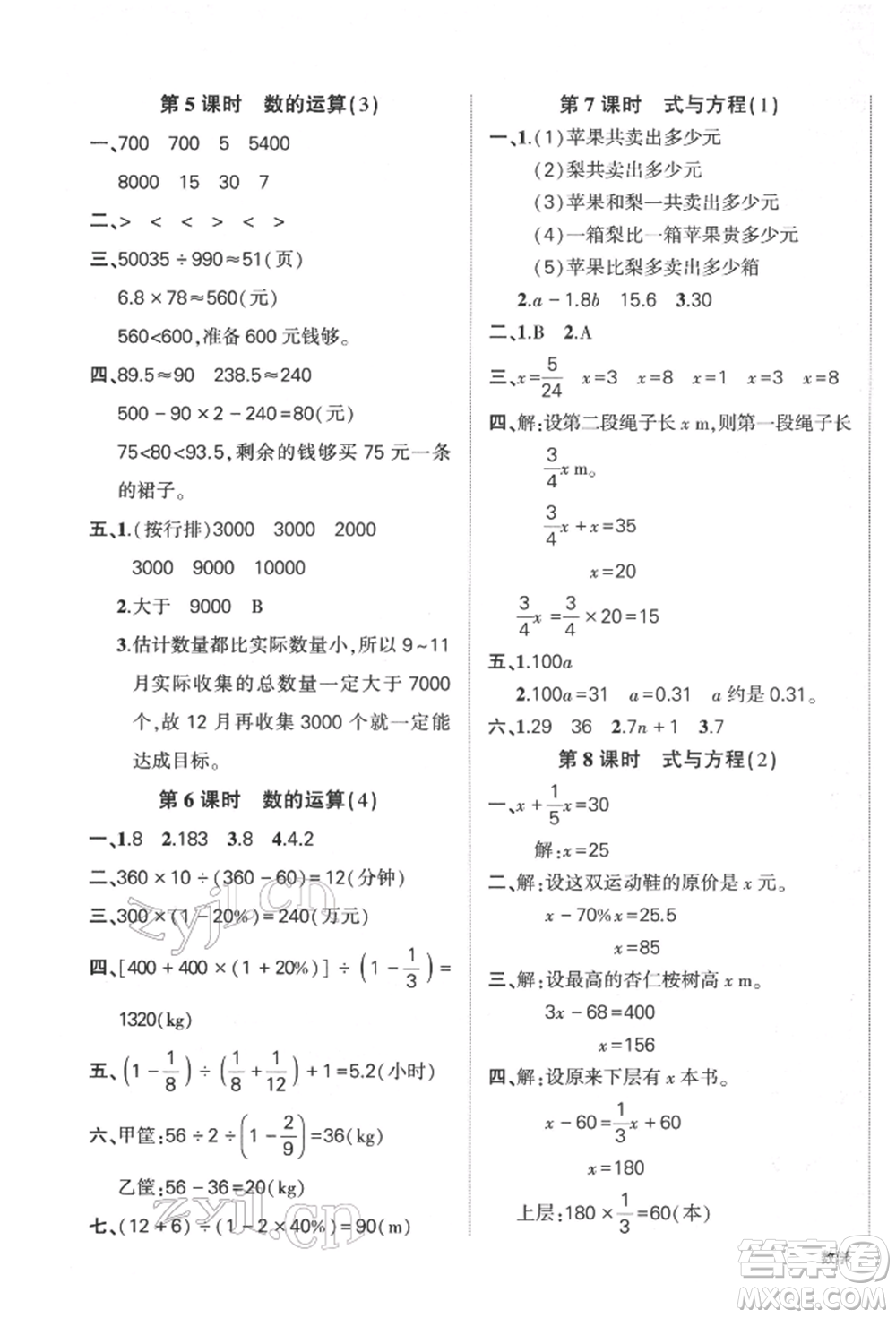 武漢出版社2022狀元成才路創(chuàng)優(yōu)作業(yè)100分六年級(jí)下冊(cè)數(shù)學(xué)人教版參考答案