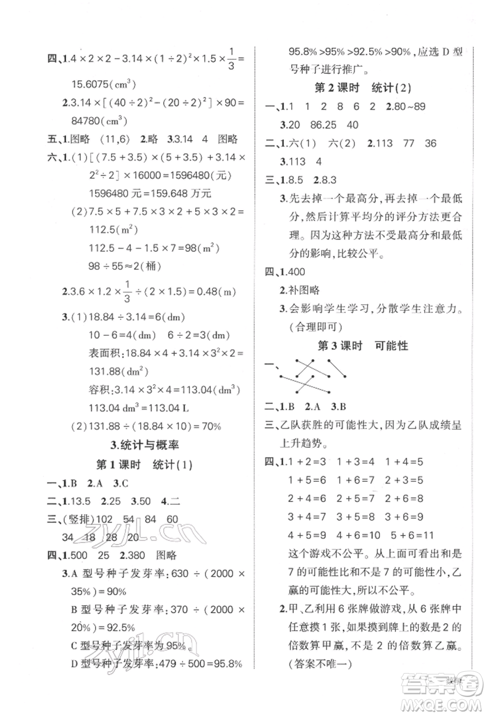 武漢出版社2022狀元成才路創(chuàng)優(yōu)作業(yè)100分六年級(jí)下冊(cè)數(shù)學(xué)人教版參考答案