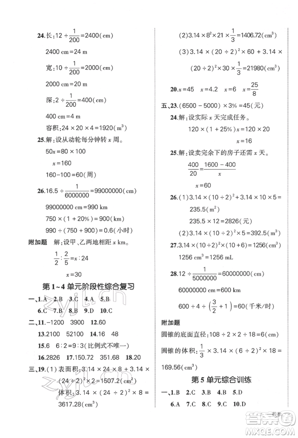 武漢出版社2022狀元成才路創(chuàng)優(yōu)作業(yè)100分六年級(jí)下冊(cè)數(shù)學(xué)人教版參考答案