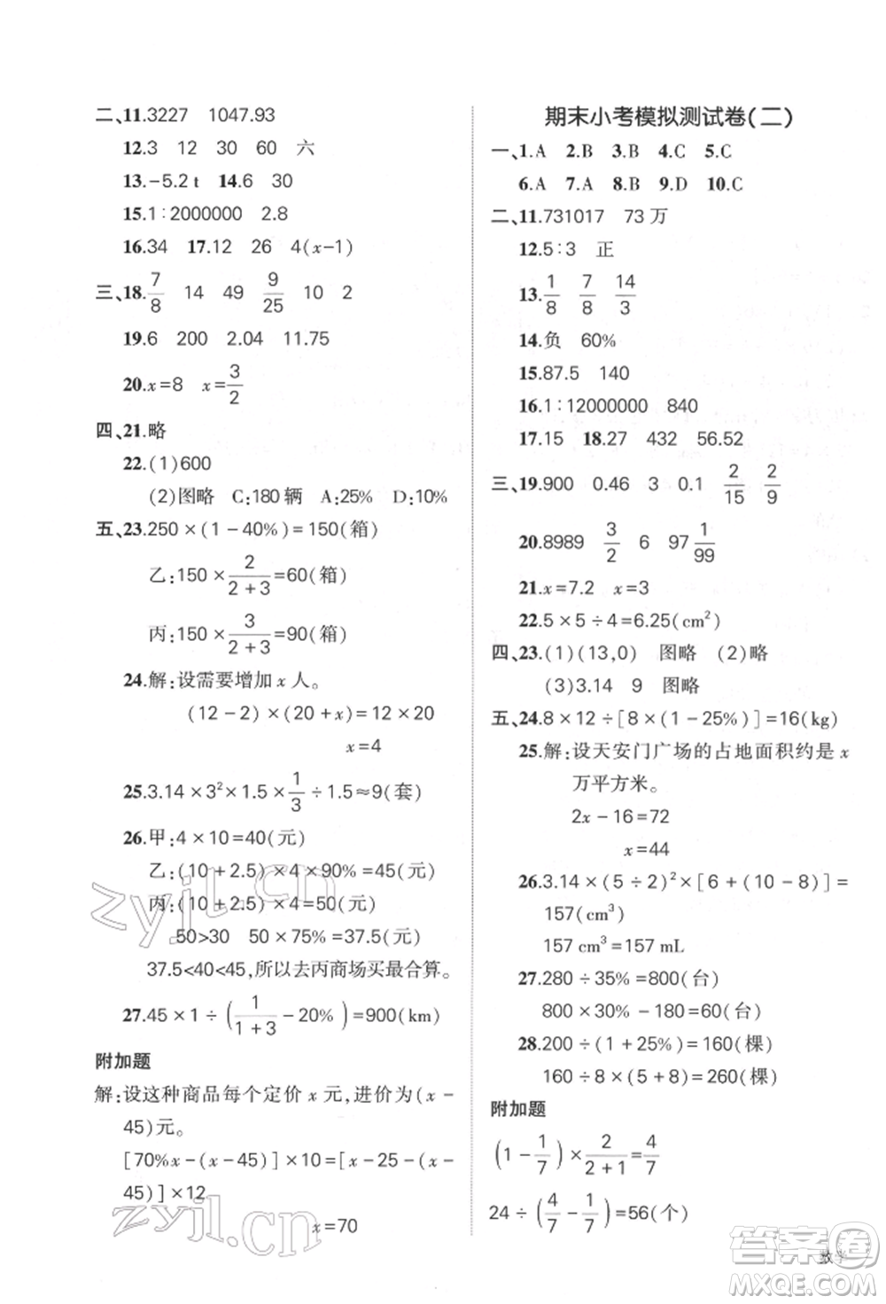 武漢出版社2022狀元成才路創(chuàng)優(yōu)作業(yè)100分六年級(jí)下冊(cè)數(shù)學(xué)人教版參考答案