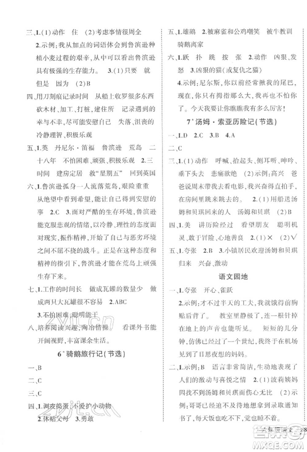 武漢出版社2022狀元成才路創(chuàng)優(yōu)作業(yè)100分六年級下冊語文人教版浙江專版參考答案