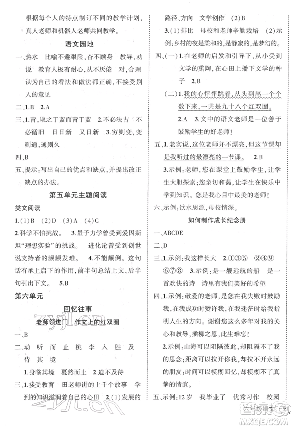 武漢出版社2022狀元成才路創(chuàng)優(yōu)作業(yè)100分六年級下冊語文人教版浙江專版參考答案