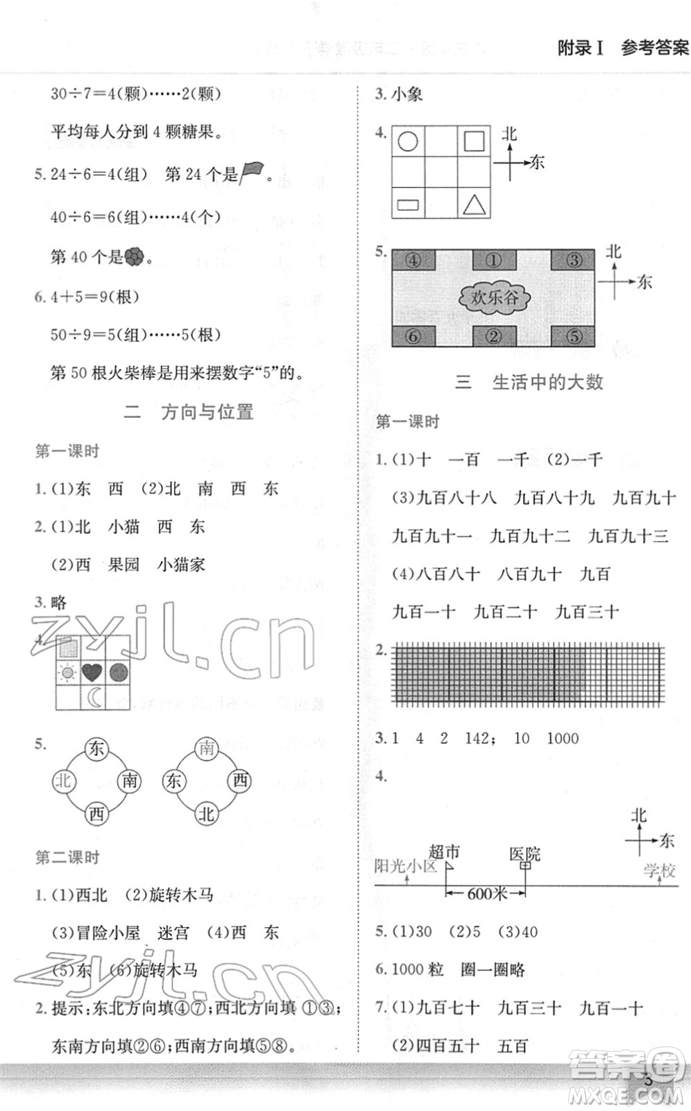 龍門書局2022黃岡小狀元作業(yè)本二年級數(shù)學下冊BS北師版廣東專版答案