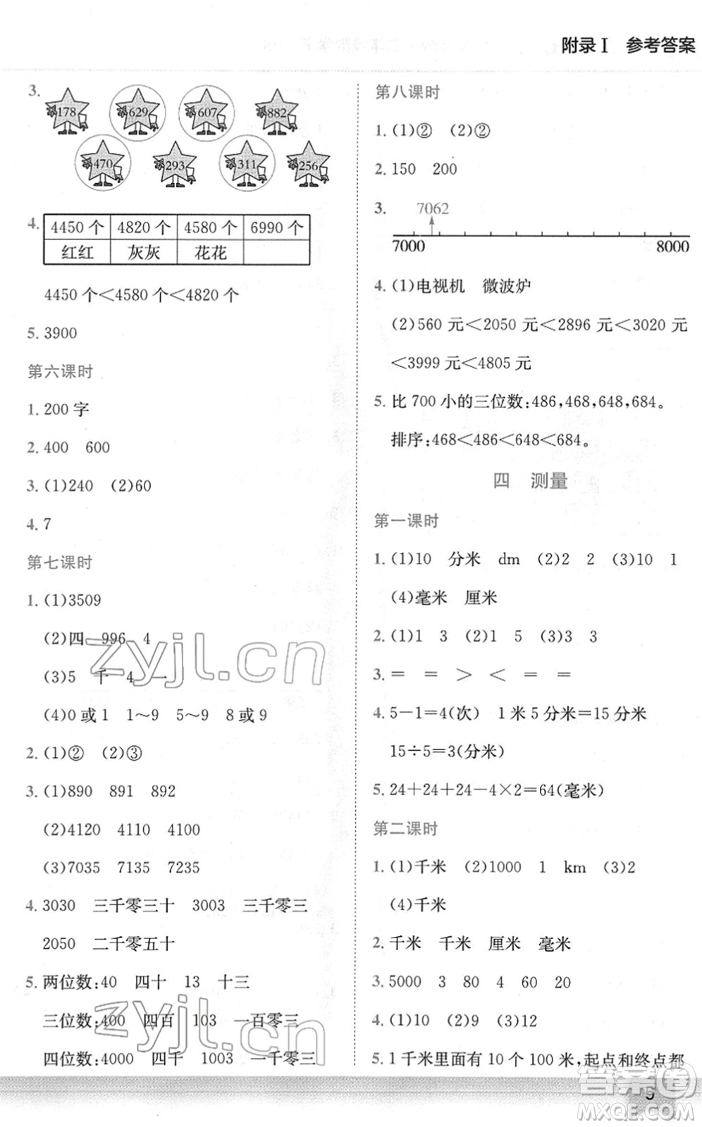 龍門書局2022黃岡小狀元作業(yè)本二年級數(shù)學下冊BS北師版廣東專版答案