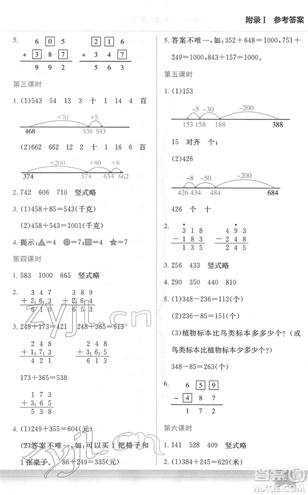 龍門書局2022黃岡小狀元作業(yè)本二年級數(shù)學下冊BS北師版廣東專版答案