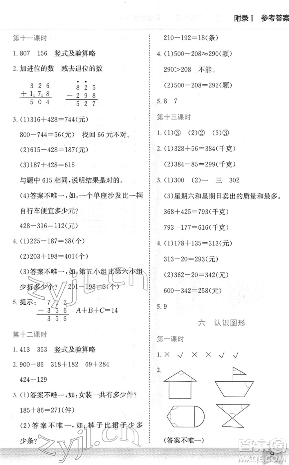 龍門書局2022黃岡小狀元作業(yè)本二年級數(shù)學下冊BS北師版廣東專版答案