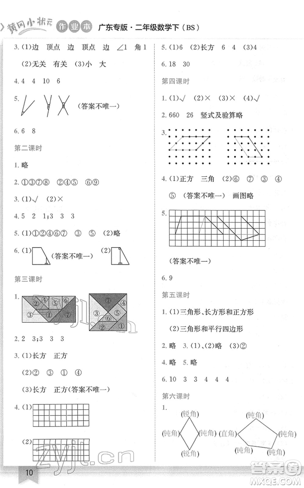 龍門書局2022黃岡小狀元作業(yè)本二年級數(shù)學下冊BS北師版廣東專版答案