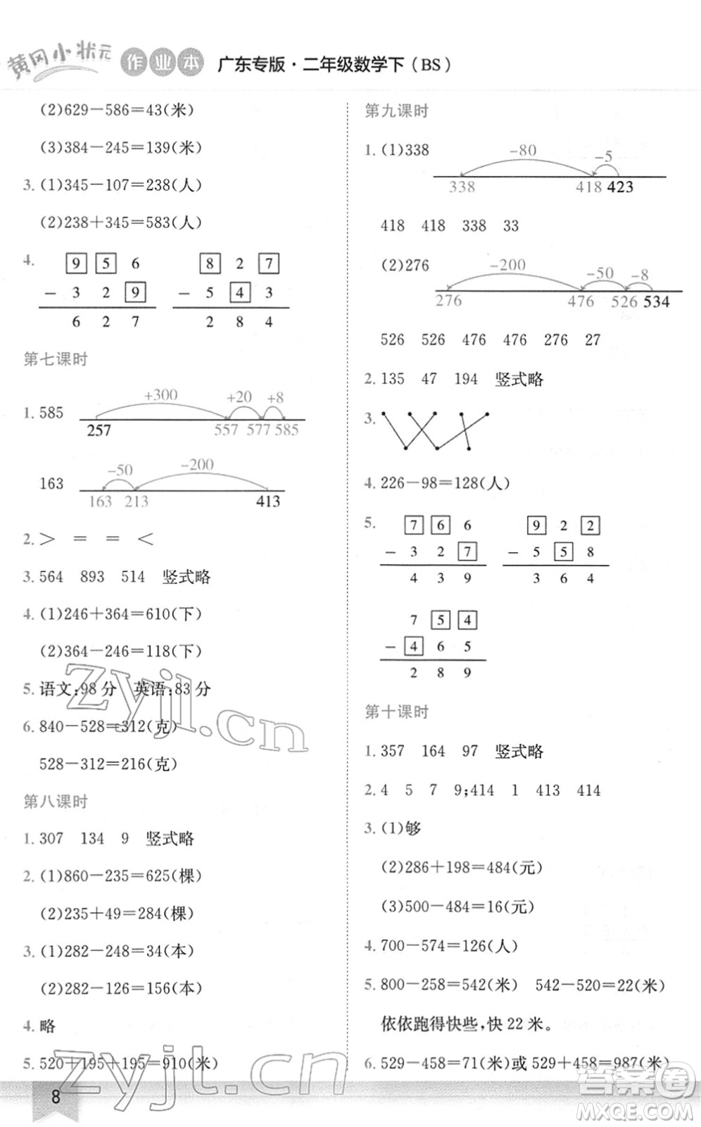 龍門書局2022黃岡小狀元作業(yè)本二年級數(shù)學下冊BS北師版廣東專版答案