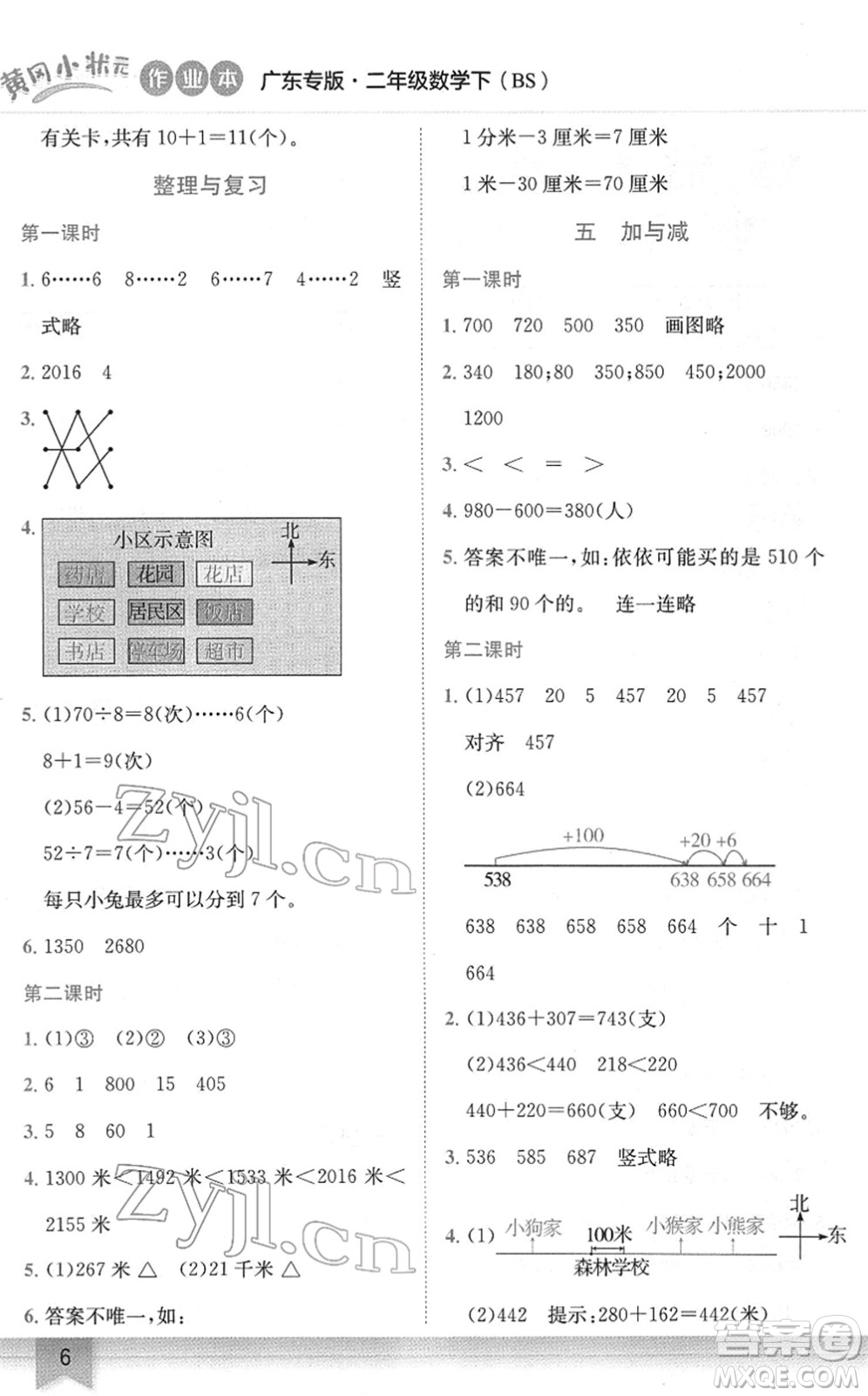 龍門書局2022黃岡小狀元作業(yè)本二年級數(shù)學下冊BS北師版廣東專版答案