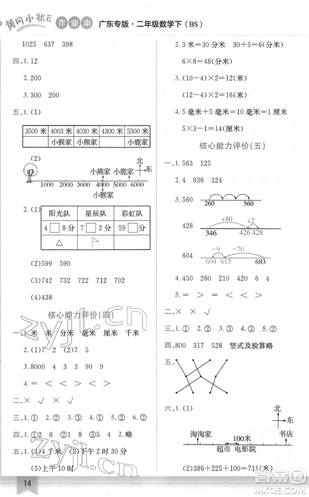 龍門書局2022黃岡小狀元作業(yè)本二年級數(shù)學下冊BS北師版廣東專版答案