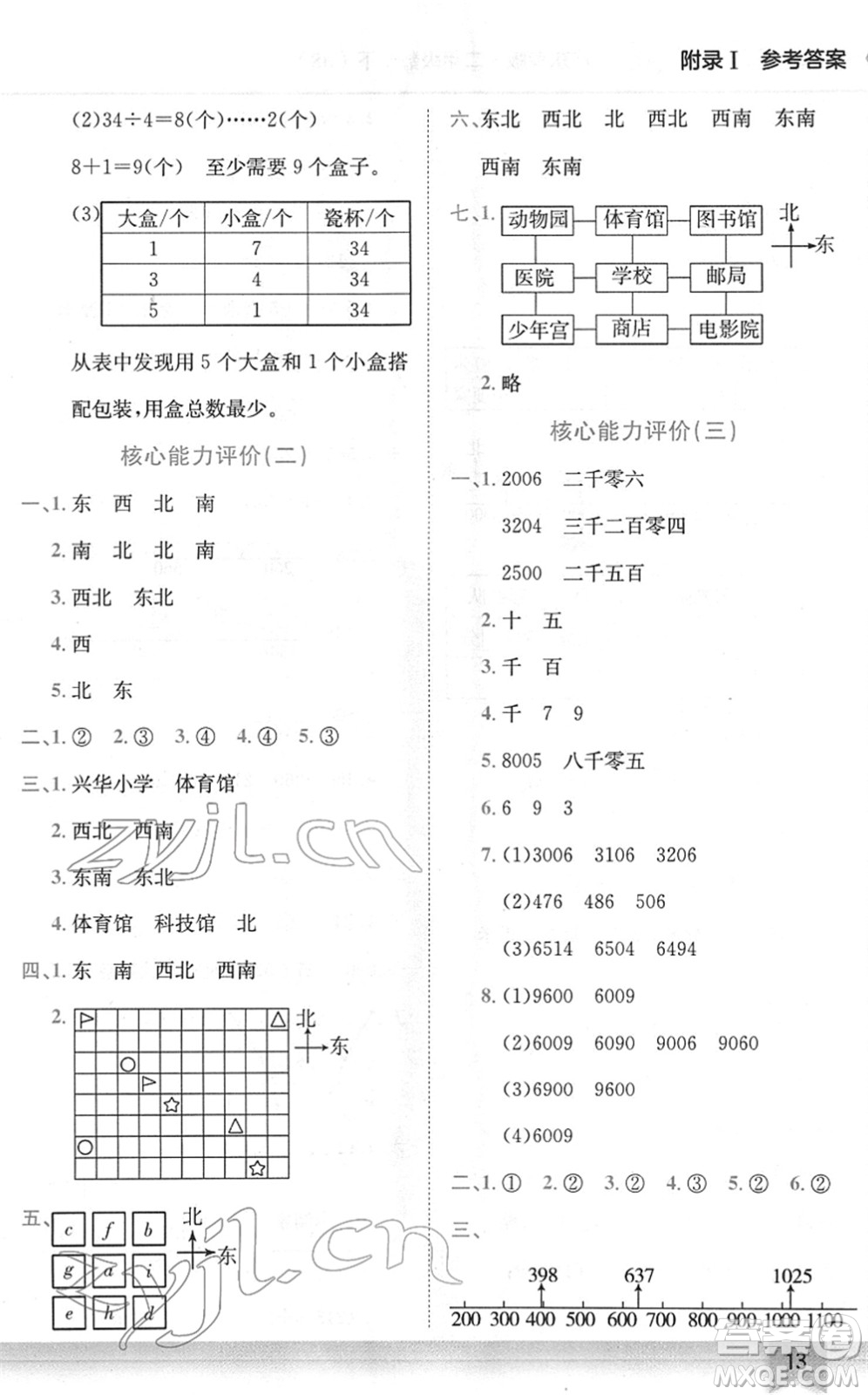 龍門書局2022黃岡小狀元作業(yè)本二年級數(shù)學下冊BS北師版廣東專版答案