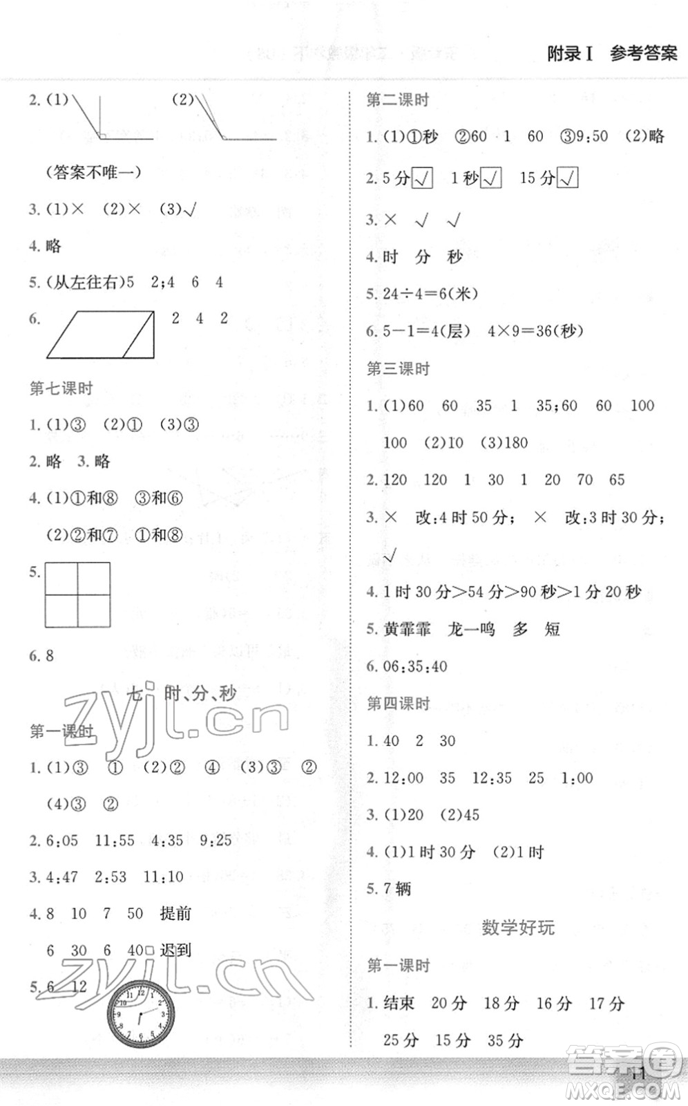 龍門書局2022黃岡小狀元作業(yè)本二年級數(shù)學下冊BS北師版廣東專版答案