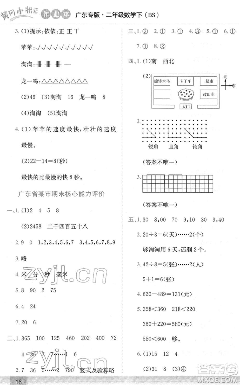 龍門書局2022黃岡小狀元作業(yè)本二年級數(shù)學下冊BS北師版廣東專版答案