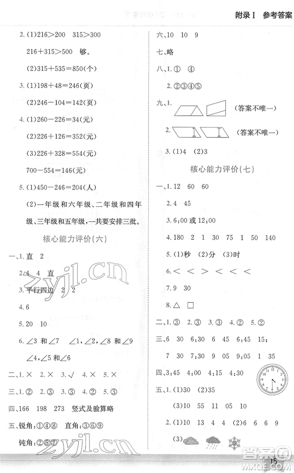 龍門書局2022黃岡小狀元作業(yè)本二年級數(shù)學下冊BS北師版廣東專版答案