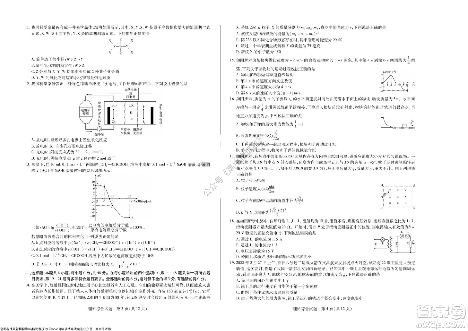 天一大聯(lián)考皖豫名校聯(lián)盟體2022屆高中畢業(yè)班第三次考試?yán)砜凭C合試題及答案