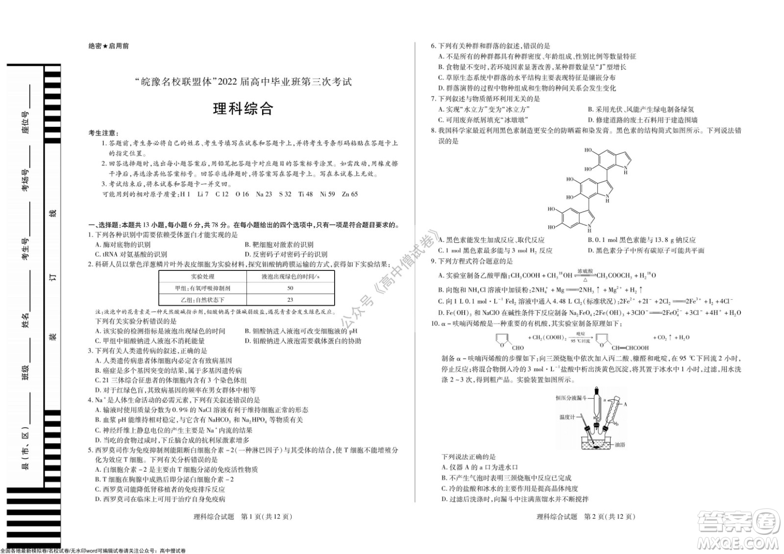 天一大聯(lián)考皖豫名校聯(lián)盟體2022屆高中畢業(yè)班第三次考試?yán)砜凭C合試題及答案