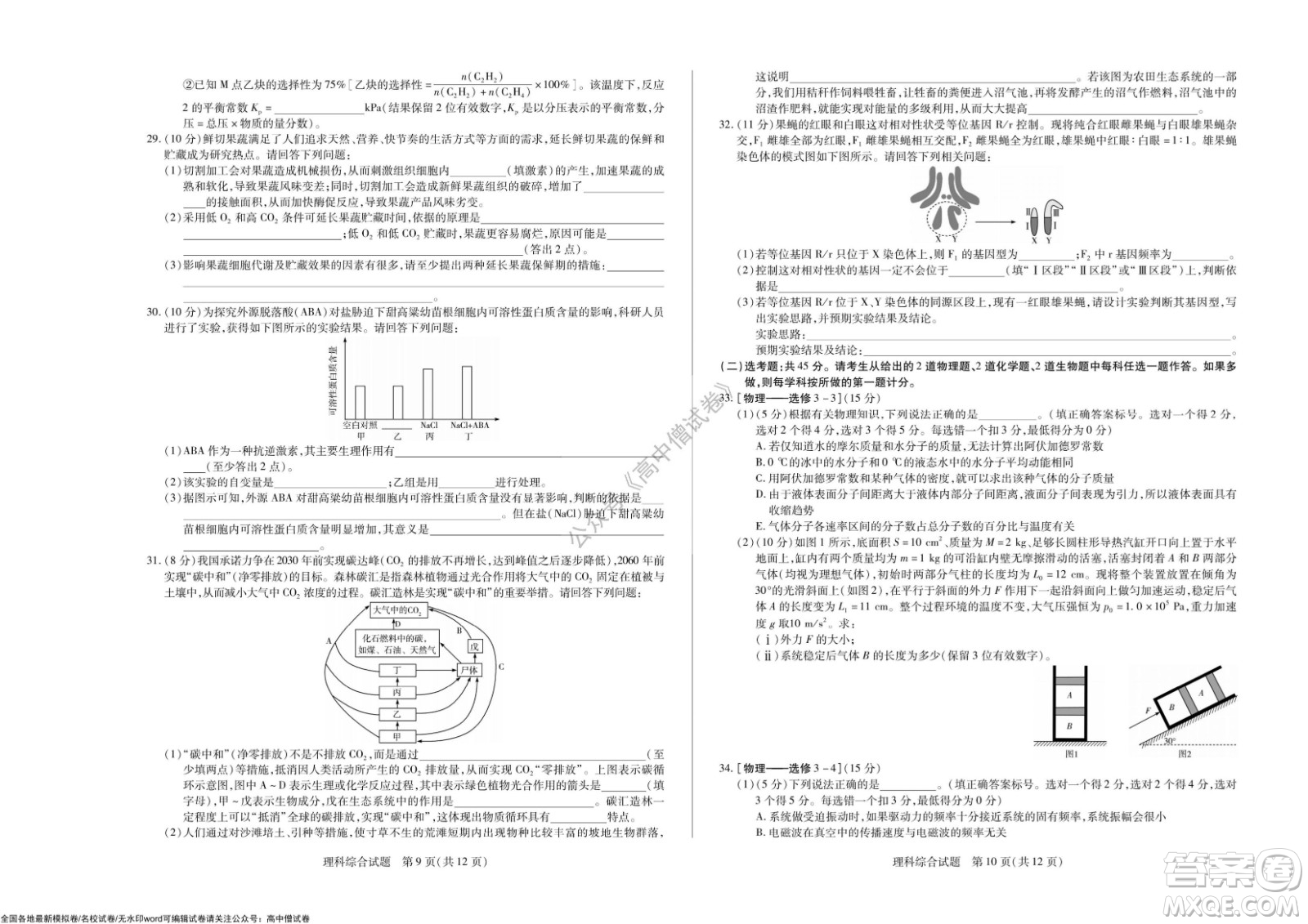 天一大聯(lián)考皖豫名校聯(lián)盟體2022屆高中畢業(yè)班第三次考試?yán)砜凭C合試題及答案