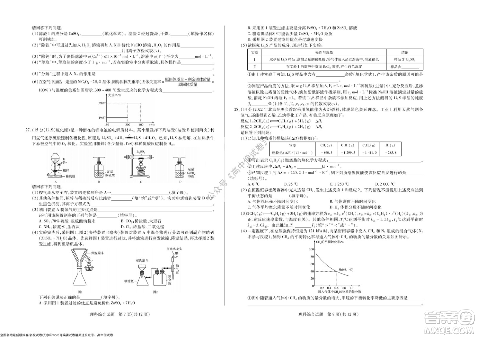 天一大聯(lián)考皖豫名校聯(lián)盟體2022屆高中畢業(yè)班第三次考試?yán)砜凭C合試題及答案