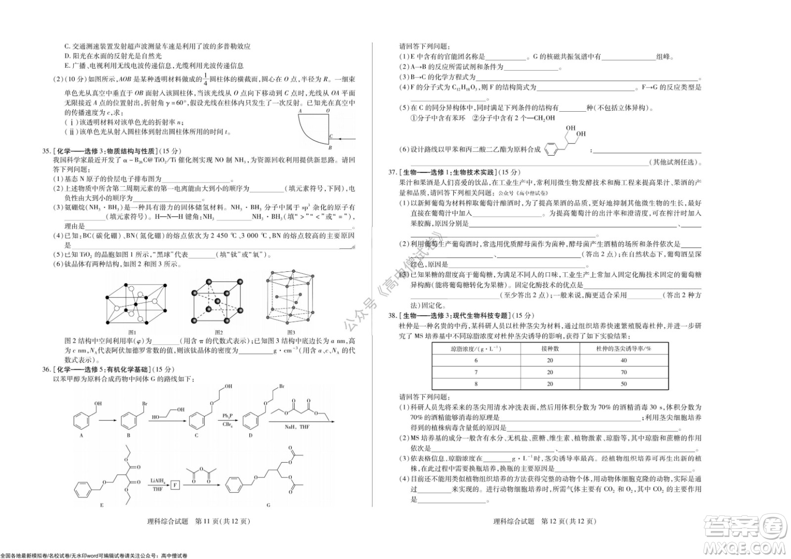 天一大聯(lián)考皖豫名校聯(lián)盟體2022屆高中畢業(yè)班第三次考試?yán)砜凭C合試題及答案