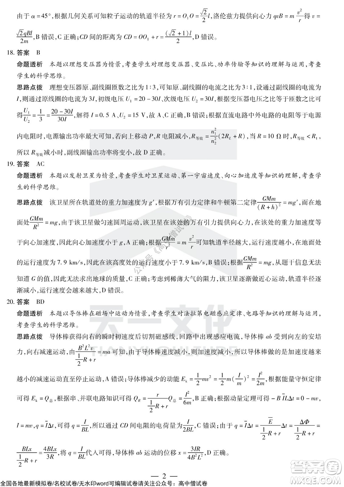 天一大聯(lián)考皖豫名校聯(lián)盟體2022屆高中畢業(yè)班第三次考試?yán)砜凭C合試題及答案