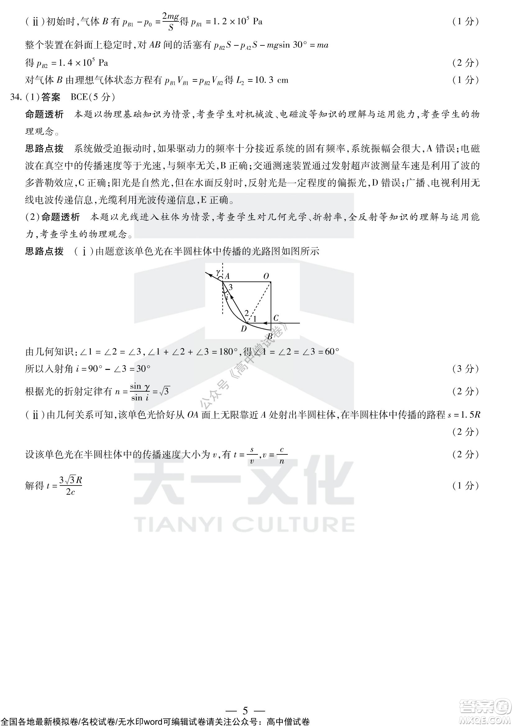 天一大聯(lián)考皖豫名校聯(lián)盟體2022屆高中畢業(yè)班第三次考試?yán)砜凭C合試題及答案