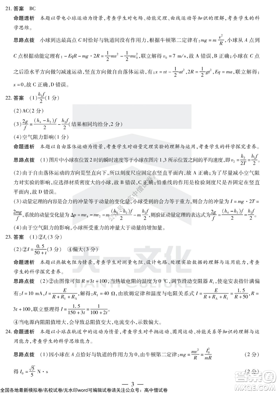 天一大聯(lián)考皖豫名校聯(lián)盟體2022屆高中畢業(yè)班第三次考試?yán)砜凭C合試題及答案