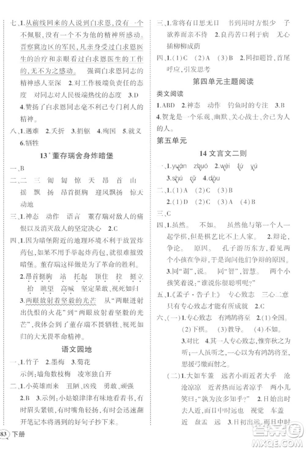 武漢出版社2022狀元成才路創(chuàng)優(yōu)作業(yè)100分六年級下冊語文人教版參考答案