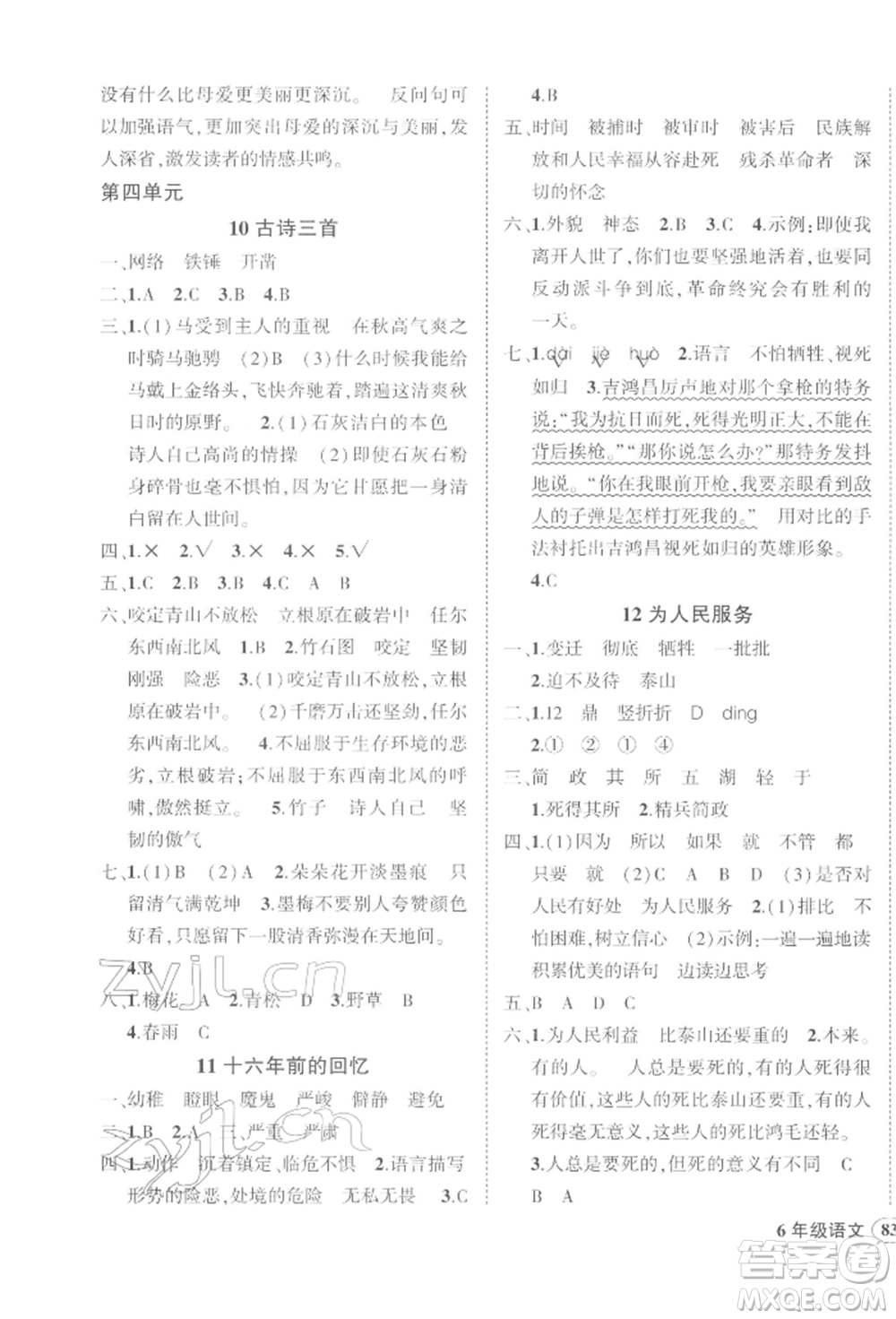 武漢出版社2022狀元成才路創(chuàng)優(yōu)作業(yè)100分六年級下冊語文人教版參考答案