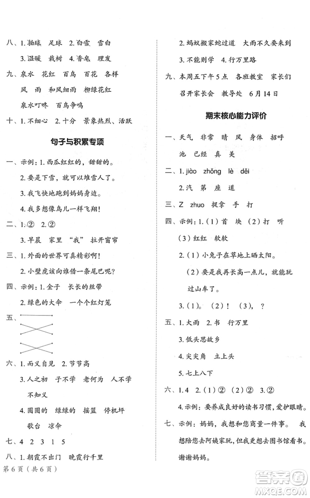 龍門書局2022黃岡小狀元作業(yè)本一年級(jí)語文下冊(cè)R人教版答案