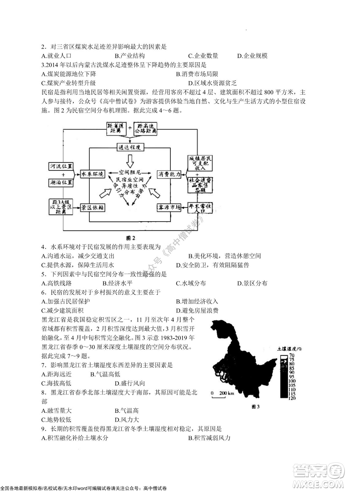 天一大聯(lián)考皖豫名校聯(lián)盟體2022屆高中畢業(yè)班第三次考試文科綜合試題及答案