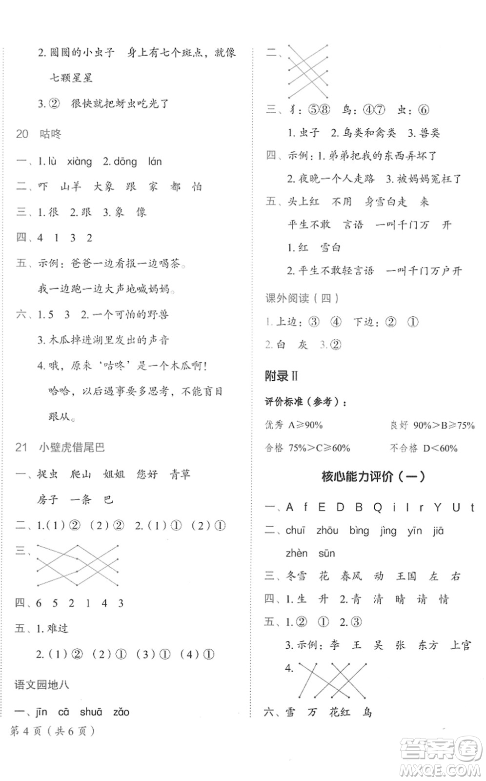 龍門書局2022黃岡小狀元作業(yè)本一年級語文下冊R人教版廣東專版答案