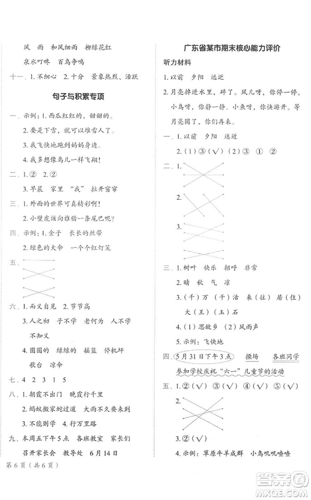 龍門書局2022黃岡小狀元作業(yè)本一年級語文下冊R人教版廣東專版答案