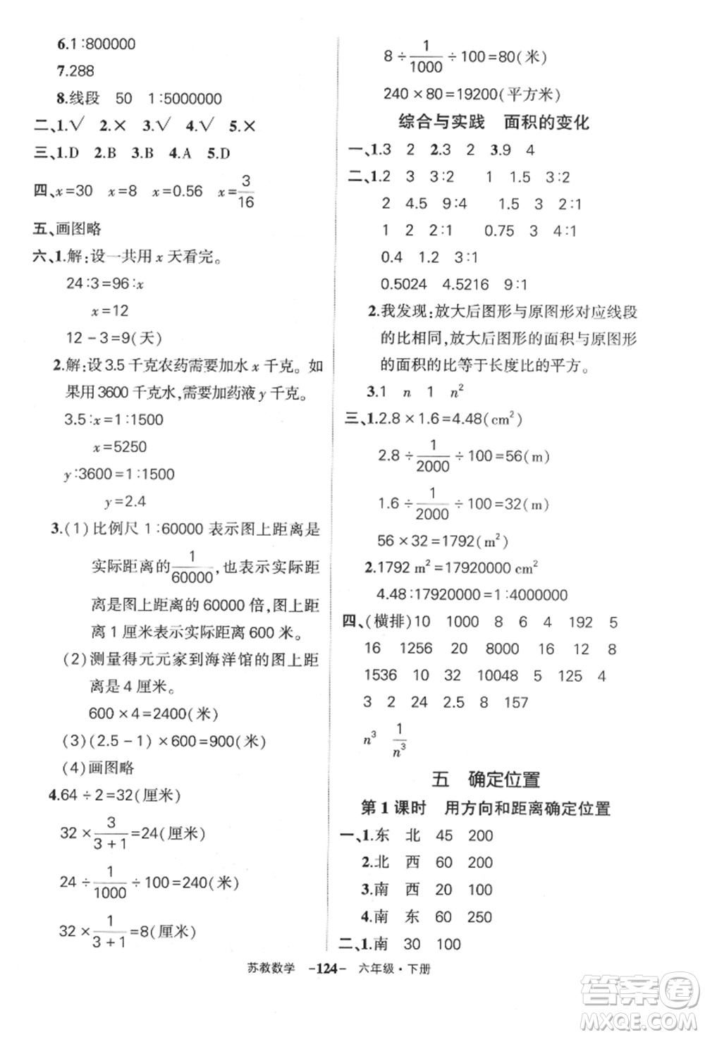 西安出版社2022狀元成才路創(chuàng)優(yōu)作業(yè)100分六年級(jí)下冊(cè)數(shù)學(xué)蘇教版參考答案