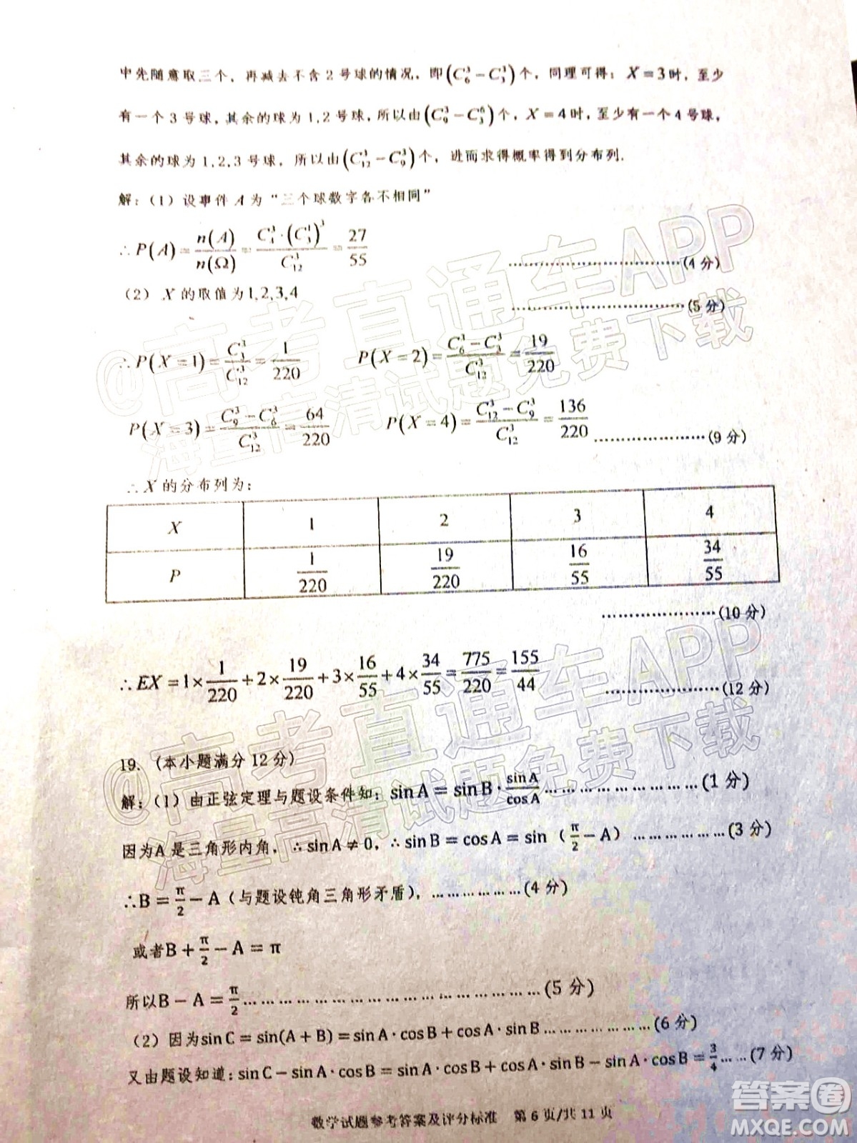 2022年汕頭市普通高考第一次模擬考試試題數(shù)學(xué)答案