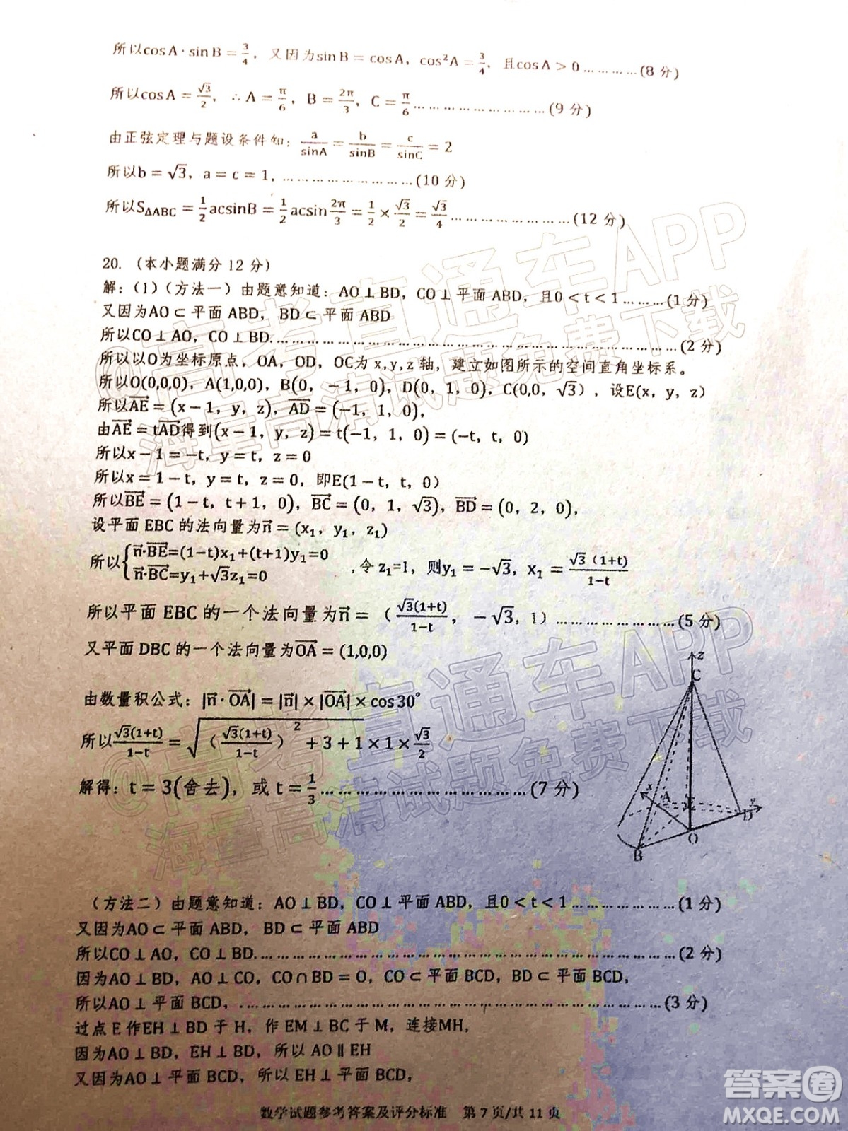 2022年汕頭市普通高考第一次模擬考試試題數(shù)學(xué)答案